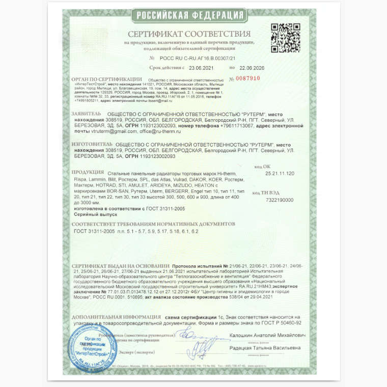 Сертификат Рутерм